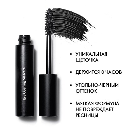 Тушь для ресниц Eye Opening Mascara