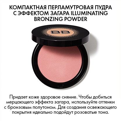 Компактная пудра перламутровая с эффектом загара Illuminating Bronzing Powder
