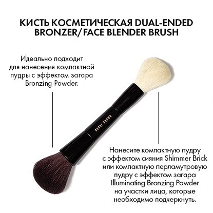 Кисть косметическая Dual-Ended Bronzer/Face Blender Brush